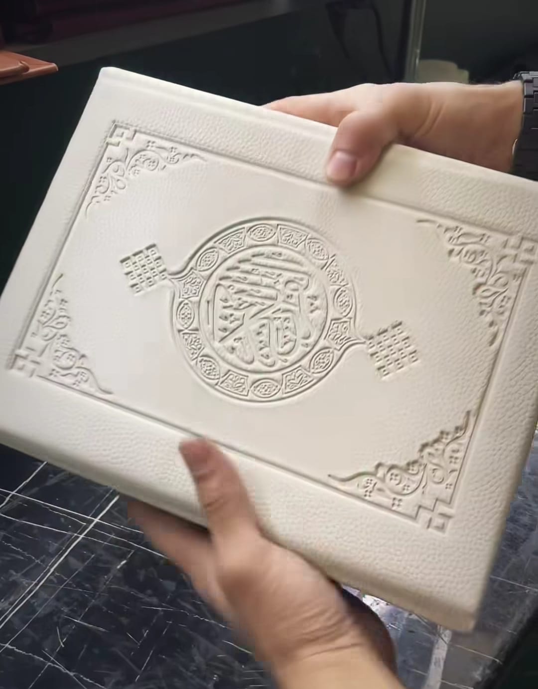 مصحف القرآن الكريم